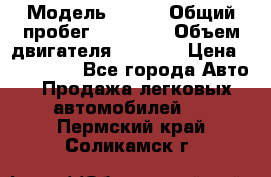  › Модель ­ JMC › Общий пробег ­ 79 000 › Объем двигателя ­ 2 771 › Цена ­ 205 000 - Все города Авто » Продажа легковых автомобилей   . Пермский край,Соликамск г.
